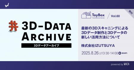 建物や文化財を3Dデータにして残しませんか？　utf-8