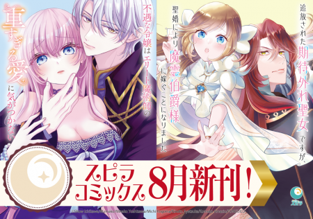 異世界ファンタジーレーベル「comicスピラ」より人気