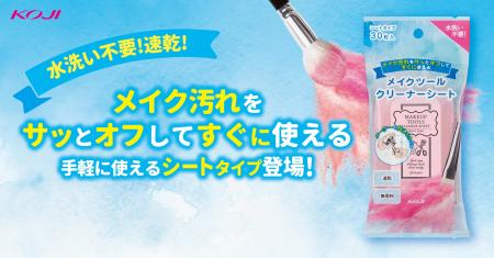 【どうしてる?メイクツールのお手入れ問題】清潔にし 【どうしてる?メイクツールのお手入れ問題】清潔にし