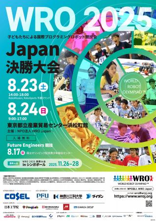 世界最大級の国際ロボット競技会 World Robot Olympia 世界最大級の国際ロボット競技会 World Robot Olympia