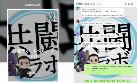 2,300人が集う無料AIコミュニティ「共闘ラボ」、utf-8
