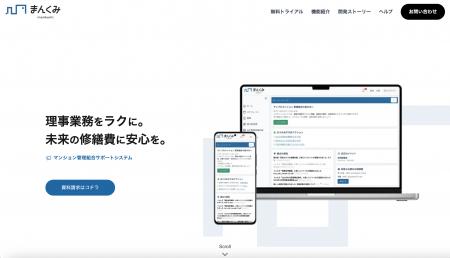 マンション管理組合の理事業務を革新的にサポーutf-8
