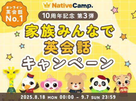 【英会話レッスン回数無制限】ネイティブキャンプ10周