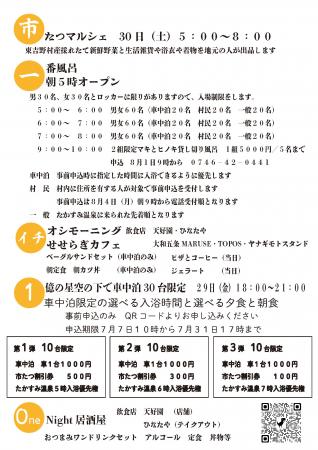 地域のつながりから生まれた車中泊イベント「いutf-8