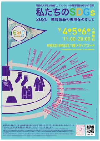 【大阪樟蔭女子大学】関西の大学生が集結して、utf-8