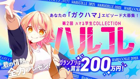 本気でハマっていることをプレゼンで魅せろ！賞金200