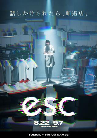 話しかけられたら即退店服屋「esc(エスケープ)」池袋P 話しかけられたら即退店服屋「esc(エスケープ)」池袋P
