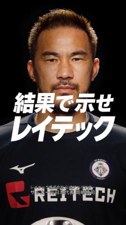 レイテック、岡崎慎司さんをWeb動画広告キャラクター