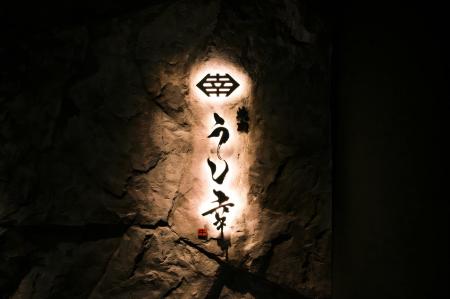 中目黒初登場。“和食のように軽やかな高級焼肉”を全席