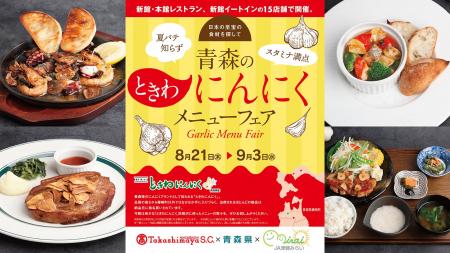 ～日本の至宝の食材を探して～15店舗16メニューをご提