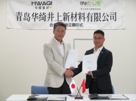 井上石灰工業、中国に合弁会社「青島華綺井上新材料有 井上石灰工業、中国に合弁会社「青島華綺井上新材料有