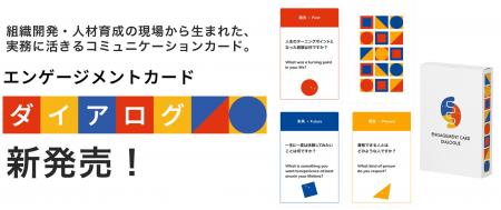 組織に“語り合える関係”を。心理的安全性を育む対話カ