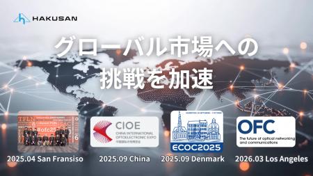 株式会社白山、OFCに続き世界三大展示会「CIOE」「ECO