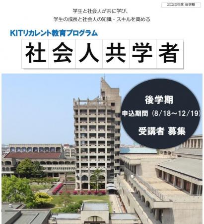 【金沢工業大学独自の制度】2025年度後学期 「社utf-8