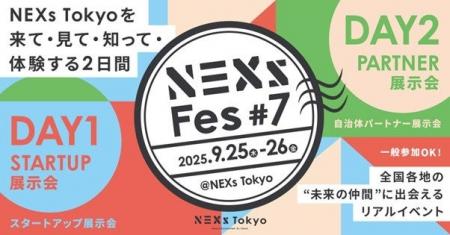 NEXs Fes #7 ～NEXs Tokyoを来て・見て・知って・体験