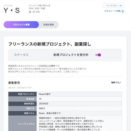 エンジニアが新しいキャリアを切り拓く――スキルログ、