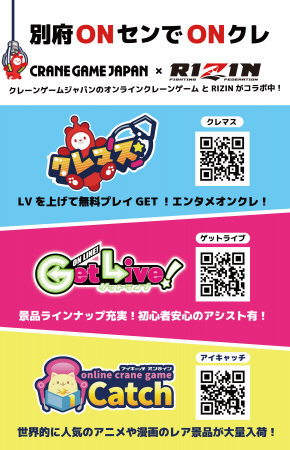 クレーンゲームジャパン株式会社、GFA株式会社の8月2 クレーンゲームジャパン株式会社、GFA株式会社の8月2