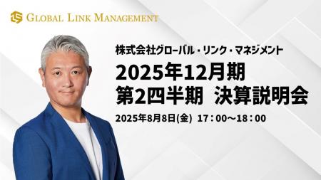 2025年12月期第2四半期決算説明動画及び書き起こし記 2025年12月期第2四半期決算説明動画及び書き起こし記