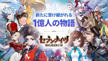 ネットマーブル最新作本格ファンタジーRPG『セブンナ