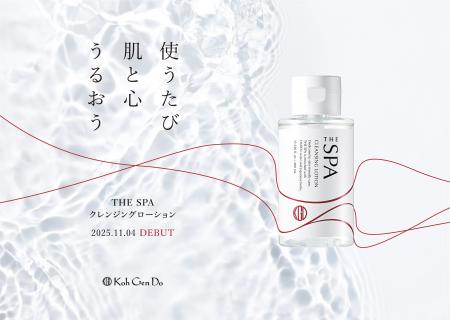 【Koh Gen Do】17年以上のロングセラー商品が進化して