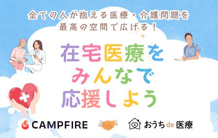 モノレール貸切イベント「おうちde医療 in 立川号」に モノレール貸切イベント「おうちde医療 in 立川号」に