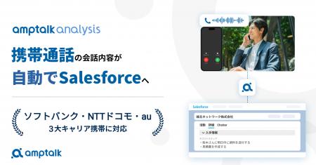 amptalkが携帯キャリア(SoftBank/NTTドコモ/au)と amptalkが携帯キャリア(SoftBank/NTTドコモ/au)と
