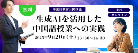 北京語言大学東京校 開学10周年記念 中国語教育公開講 北京語言大学東京校 開学10周年記念 中国語教育公開講