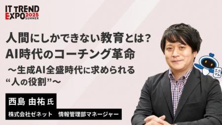 ［登壇講演］人間にしかできない教育とは？ AI時代の