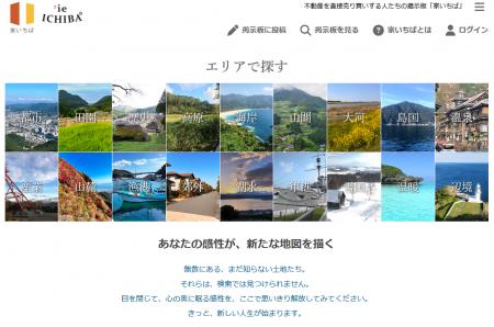 “廃県置藩”の発想から──空き家マッチングの家いちば、