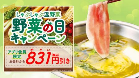 8月31日は“やさいの日”！野菜を食べて“831円おトutf-8
