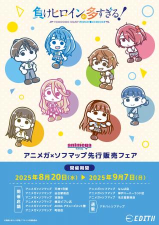 TVアニメ「負けヒロインが多すぎる！」のオリジナル描