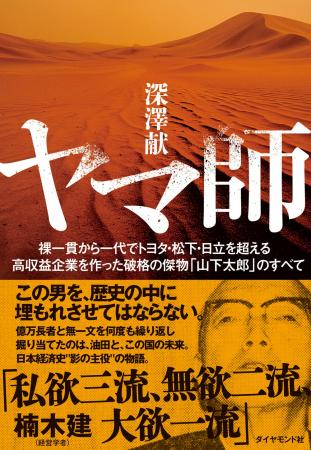 戦後の日本を救った「影の主役」の真実に迫るノンフィ