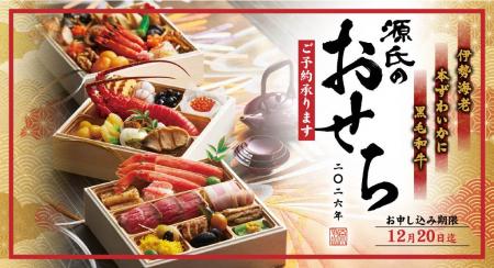 【源氏総本店】「伊勢海老 本ずわいかに 黒毛和牛おせ