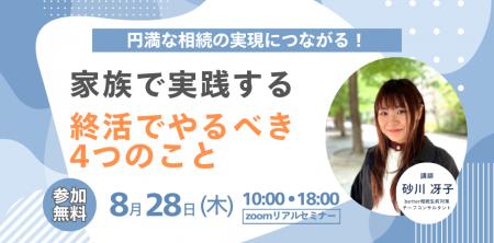 「第7回　今からはじめる相続対策～終活編～『家族と