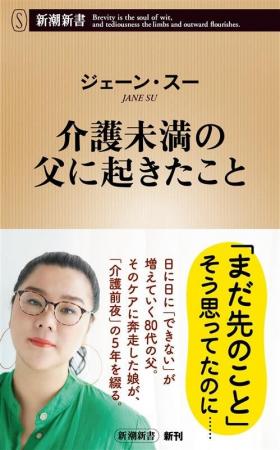 「誰かの助けがないと生きていけないお年頃の父と、如