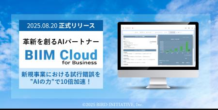 BIRD INITIATIVE、革新を創るAIパートナー「BIIM Clou