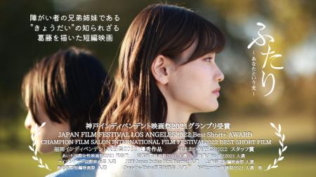 短編映画『ふたり～あなたという光～』Prime Videoに
