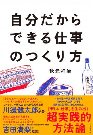 4400社の企業支援から導き出した「新しい仕事を生み出