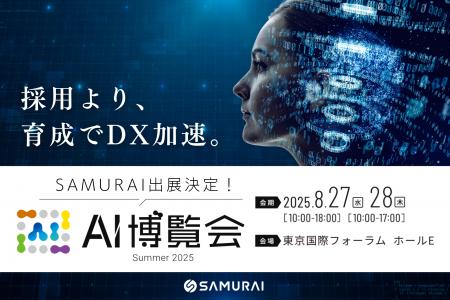 生成AI×ノーコードで現場主導のDXを実現！SAMURAI『AI