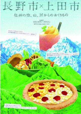 「 NICOTAMA DAYS CAFE 」にて長野県長野市及び上田市