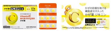 ジキニンから新発売！かぜの回復を助けるビタミンＣ最