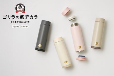 ゴリラが力んだら水筒の底が抜けた？！水筒の底の汚れ