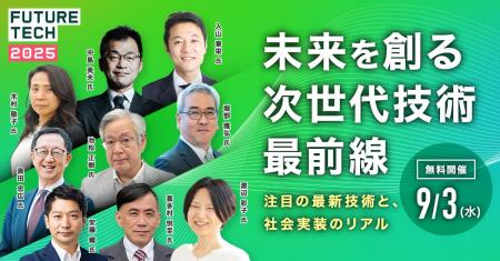 全固体電池・量子・ロボットなど5大分野を第一人者が