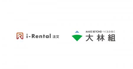 ゼネコン大手大林組、全国自社現場に「WEB注文システ