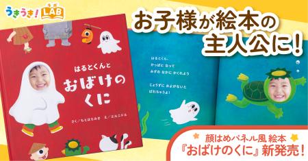 【お子様が絵本の主人公に】”顔はめパネル風”の写真・