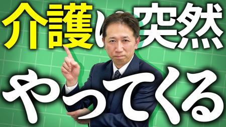 家族を守る93日。介護休業、知らないまま辞めますか？