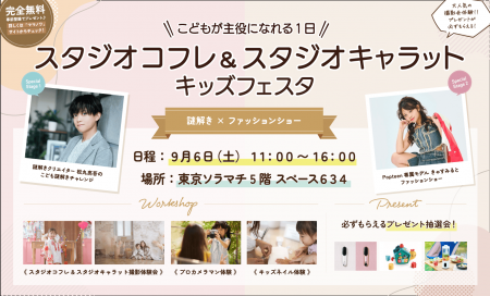 【無料撮影会＆超豪華ゲスト】9/6（土）東京ソラマチ