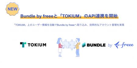  Bundle by freeeが経理AIエージェント「TOKIUMutf-8
