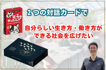 『自分らしい生き方・働き方ができる社会を広げutf-8