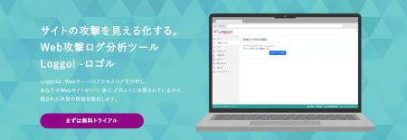 ビットフォレスト提供のWeb攻撃ログ分析ツール「utf-8
